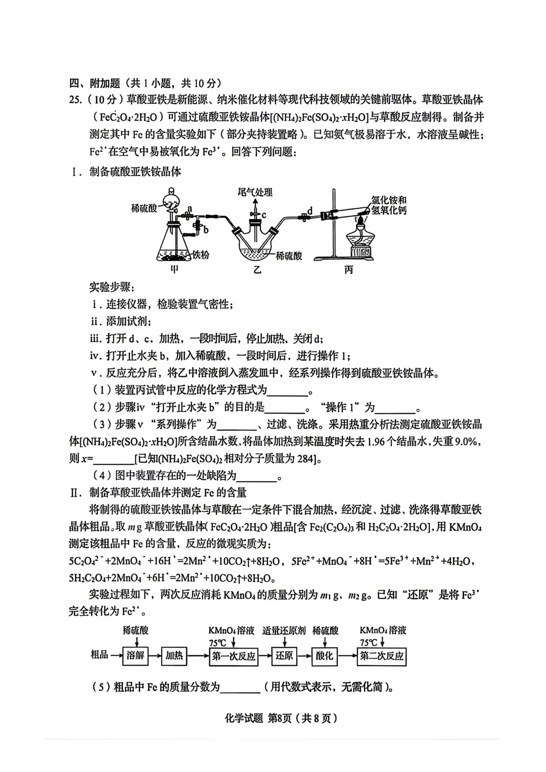 2026年青岛自招化学真题-第8张图片-四季读书网