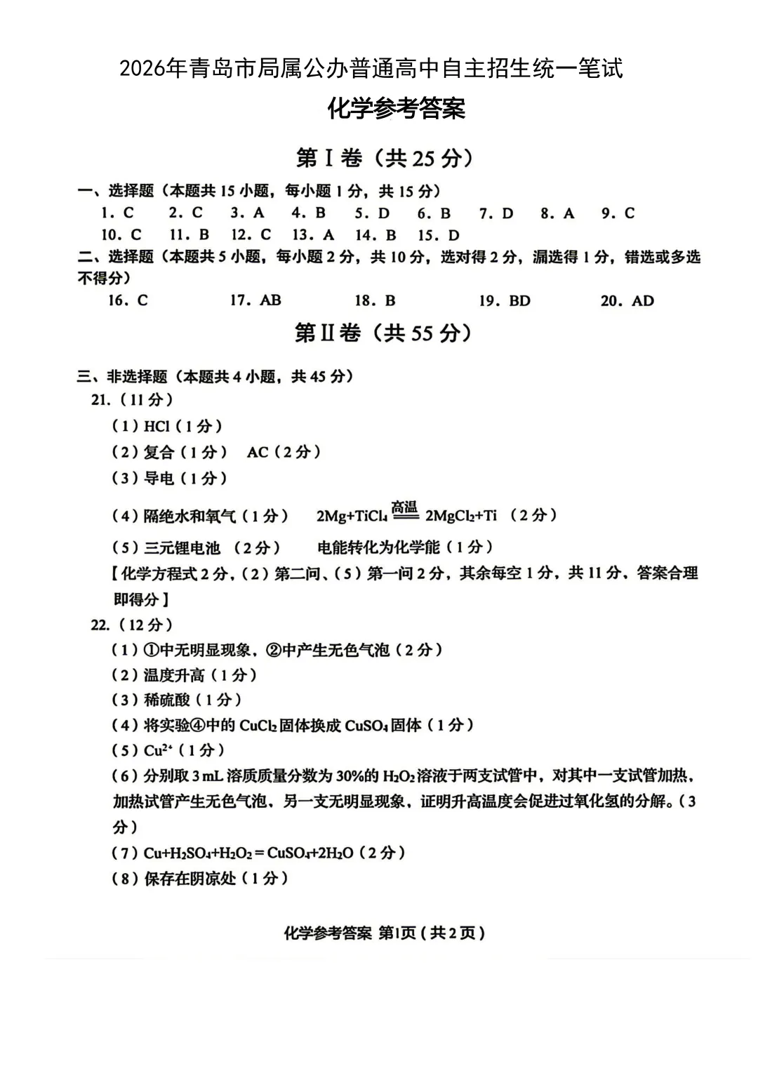 2026年青岛自招化学真题-第9张图片-四季读书网