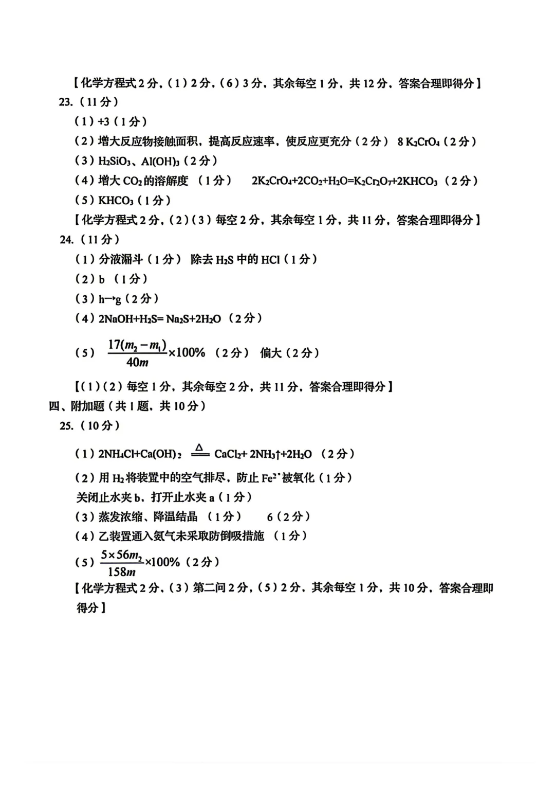 2026年青岛自招化学真题-第10张图片-四季读书网