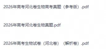 2026年河北卷(全科汇总)高考真题+参考答案-第2张图片-四季读书网 2026年河北卷(全科汇总)高考真题+参考答案-第2张图片-四季读书网