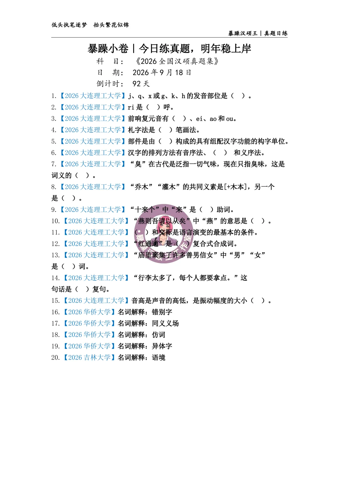 2026全国汉硕真题|答案专栏D12 前响复元音有()、ei、ao和ou.-第1张图片-四季读书网 2026全国汉硕真题|答案专栏D12 前响复元音有()、ei、ao和ou.-第1张图片-四季读书网