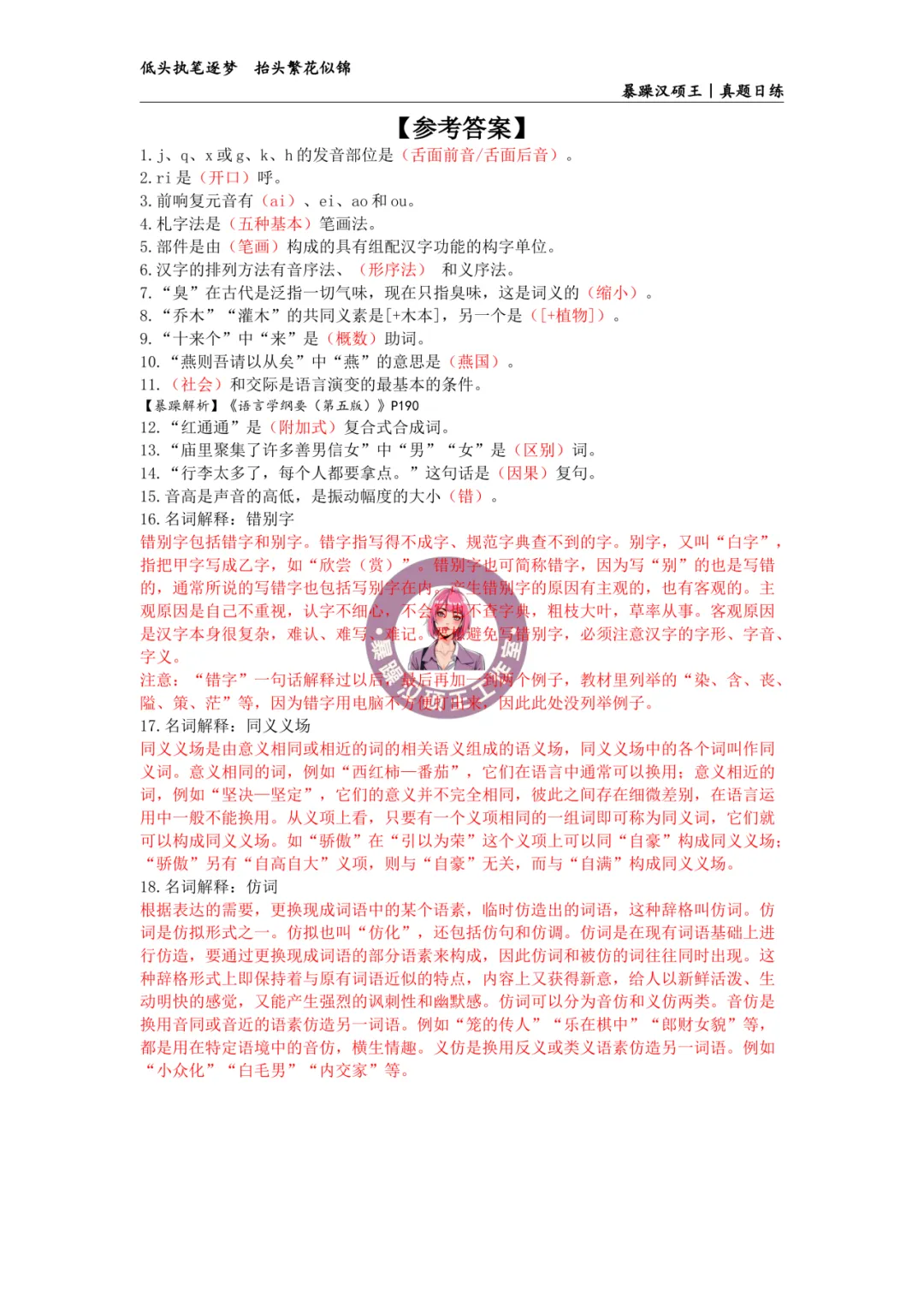 2026全国汉硕真题|答案专栏D12 前响复元音有()、ei、ao和ou.-第2张图片-四季读书网 2026全国汉硕真题|答案专栏D12 前响复元音有()、ei、ao和ou.-第2张图片-四季读书网
