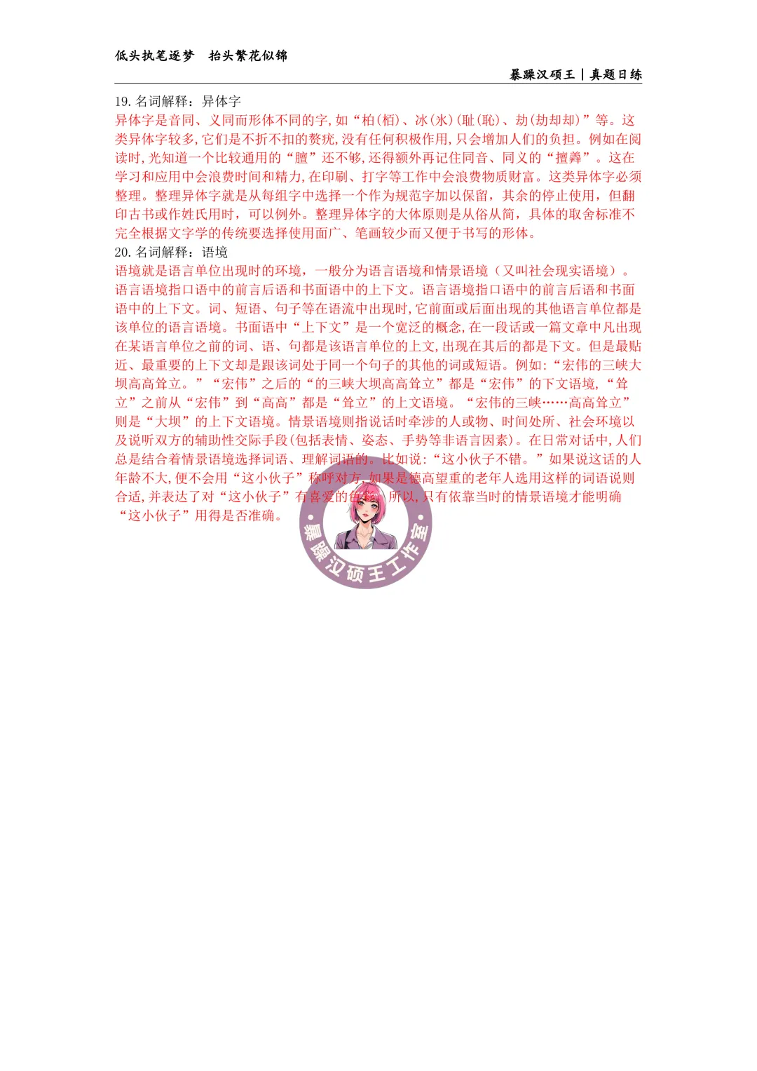 2026全国汉硕真题|答案专栏D12 前响复元音有()、ei、ao和ou.-第3张图片-四季读书网 2026全国汉硕真题|答案专栏D12 前响复元音有()、ei、ao和ou.-第3张图片-四季读书网