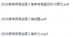 2026年湖北卷(全科汇总)高考真题+参考答案-第2张图片-四季读书网 2026年湖北卷(全科汇总)高考真题+参考答案-第2张图片-四季读书网