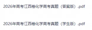 2026年江西卷(全科汇总)高考真题+参考答案-第1张图片-四季读书网