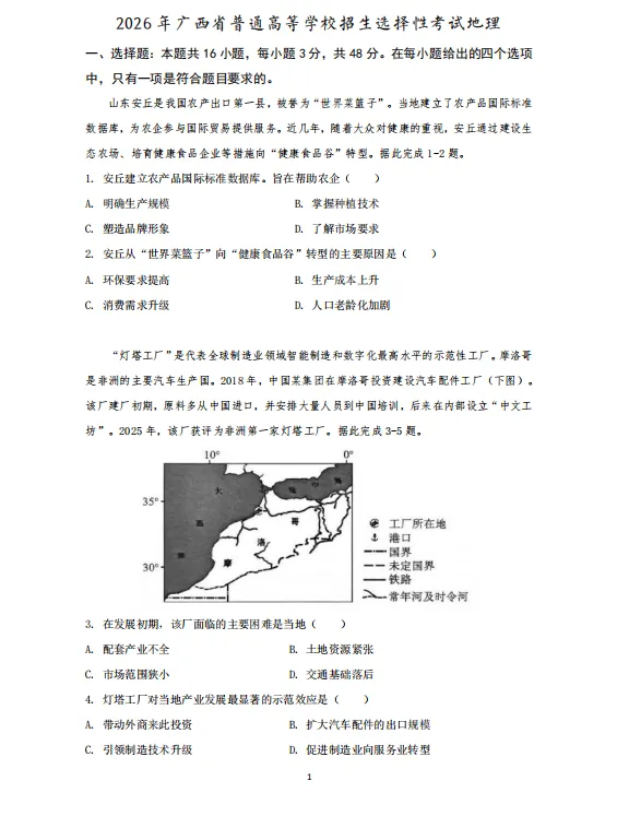 最新试卷 | 2026年高考广西地理试卷!-第2张图片-四季读书网