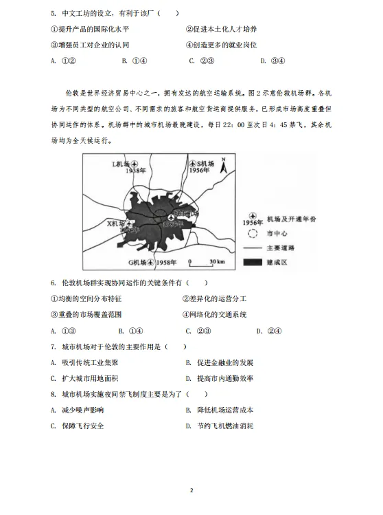 最新试卷 | 2026年高考广西地理试卷!-第3张图片-四季读书网