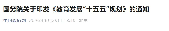 取消中考选拔,全员直升高中?浙江一地已实施!-第3张图片-四季读书网 取消中考选拔,全员直升高中?浙江一地已实施!-第3张图片-四季读书网