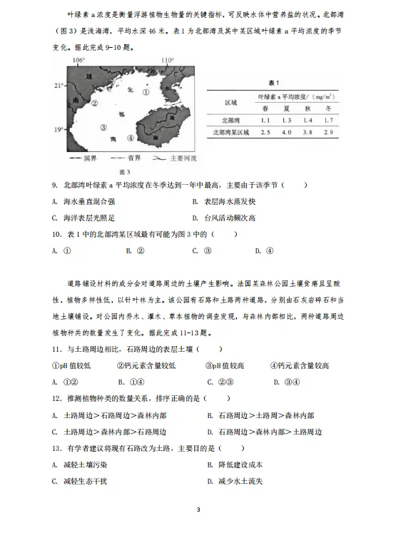 最新试卷 | 2026年高考广西地理试卷!-第4张图片-四季读书网