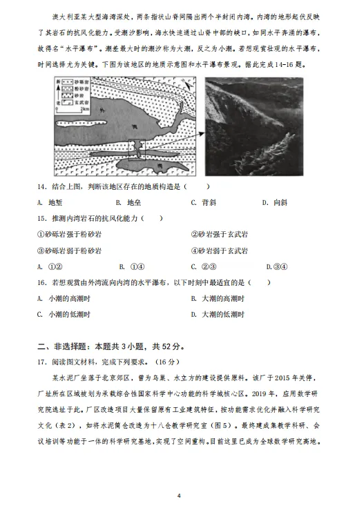 最新试卷 | 2026年高考广西地理试卷!-第5张图片-四季读书网