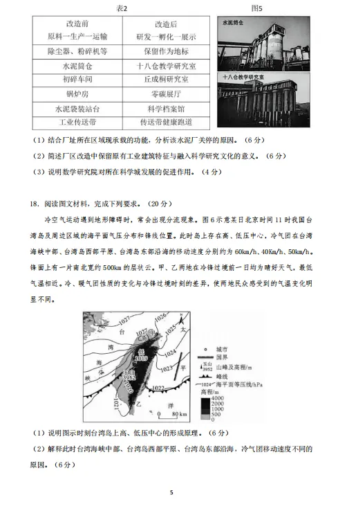 最新试卷 | 2026年高考广西地理试卷!-第6张图片-四季读书网
