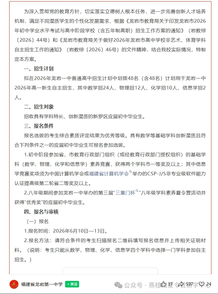 2026年龙岩市中考自主招生情况总结-第11张图片-四季读书网 2026年龙岩市中考自主招生情况总结-第11张图片-四季读书网