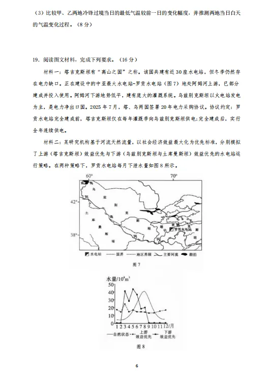 最新试卷 | 2026年高考广西地理试卷!-第7张图片-四季读书网
