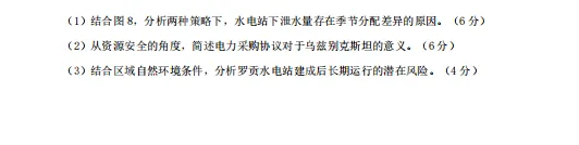 最新试卷 | 2026年高考广西地理试卷!-第8张图片-四季读书网