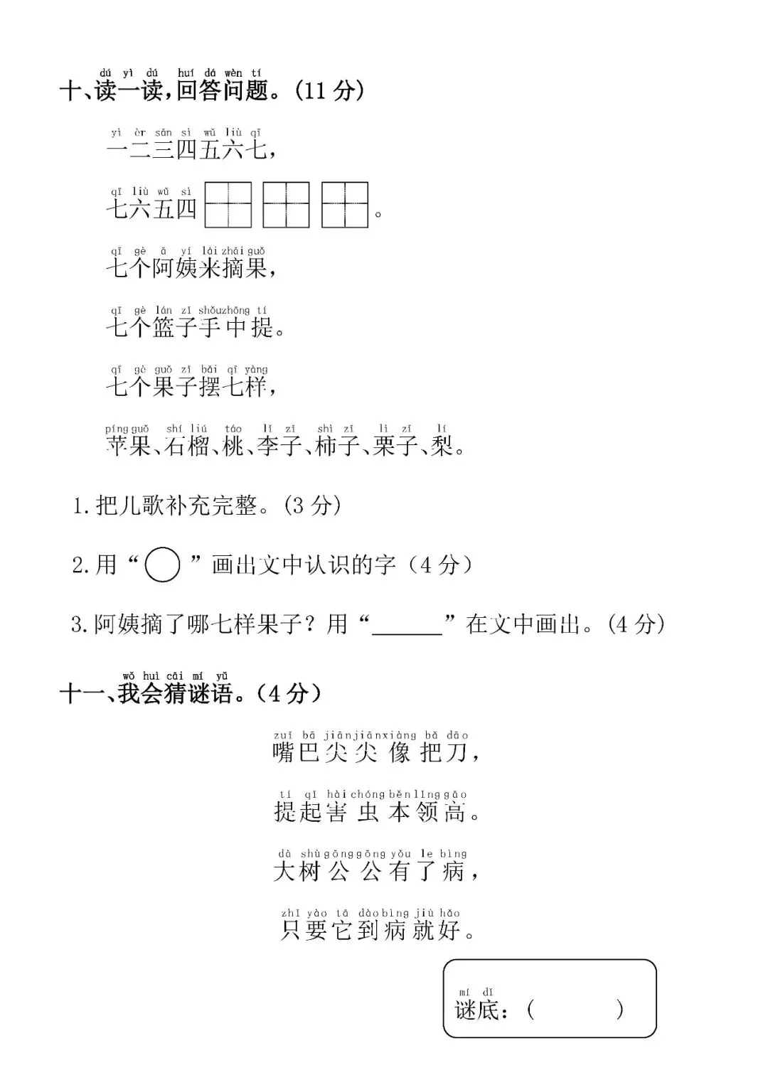 一年级语文单元试卷 + 必背知识清单,刷题复习两不误-第5张图片-四季读书网