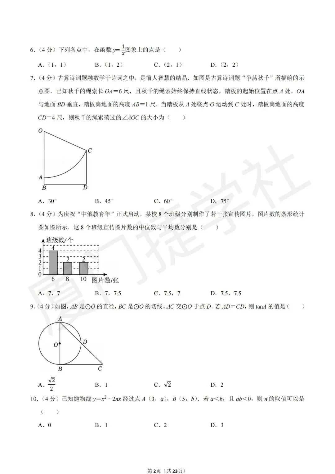 【真题分享】2026年福建省中考数学试卷-第3张图片-四季读书网