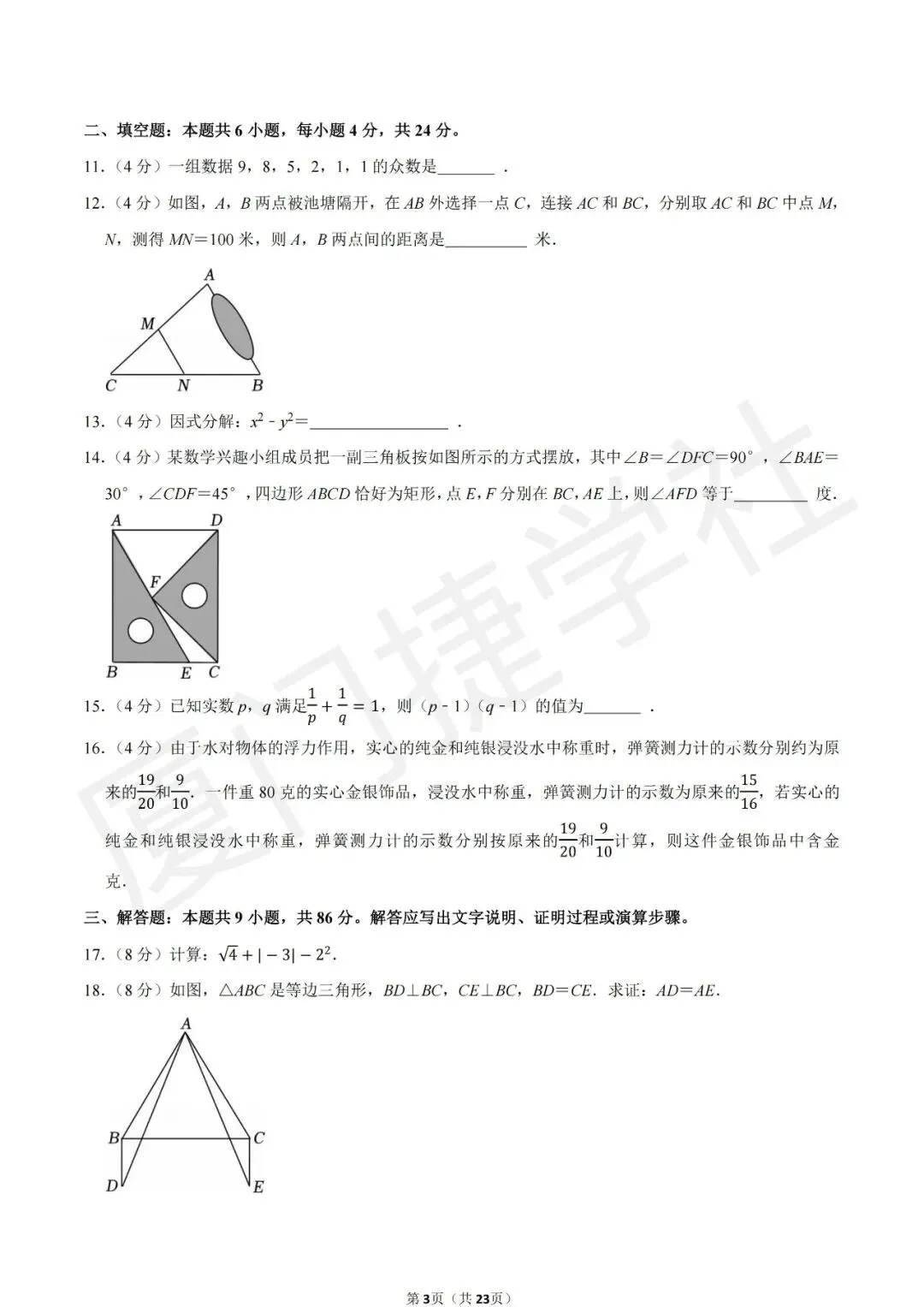 【真题分享】2026年福建省中考数学试卷-第4张图片-四季读书网