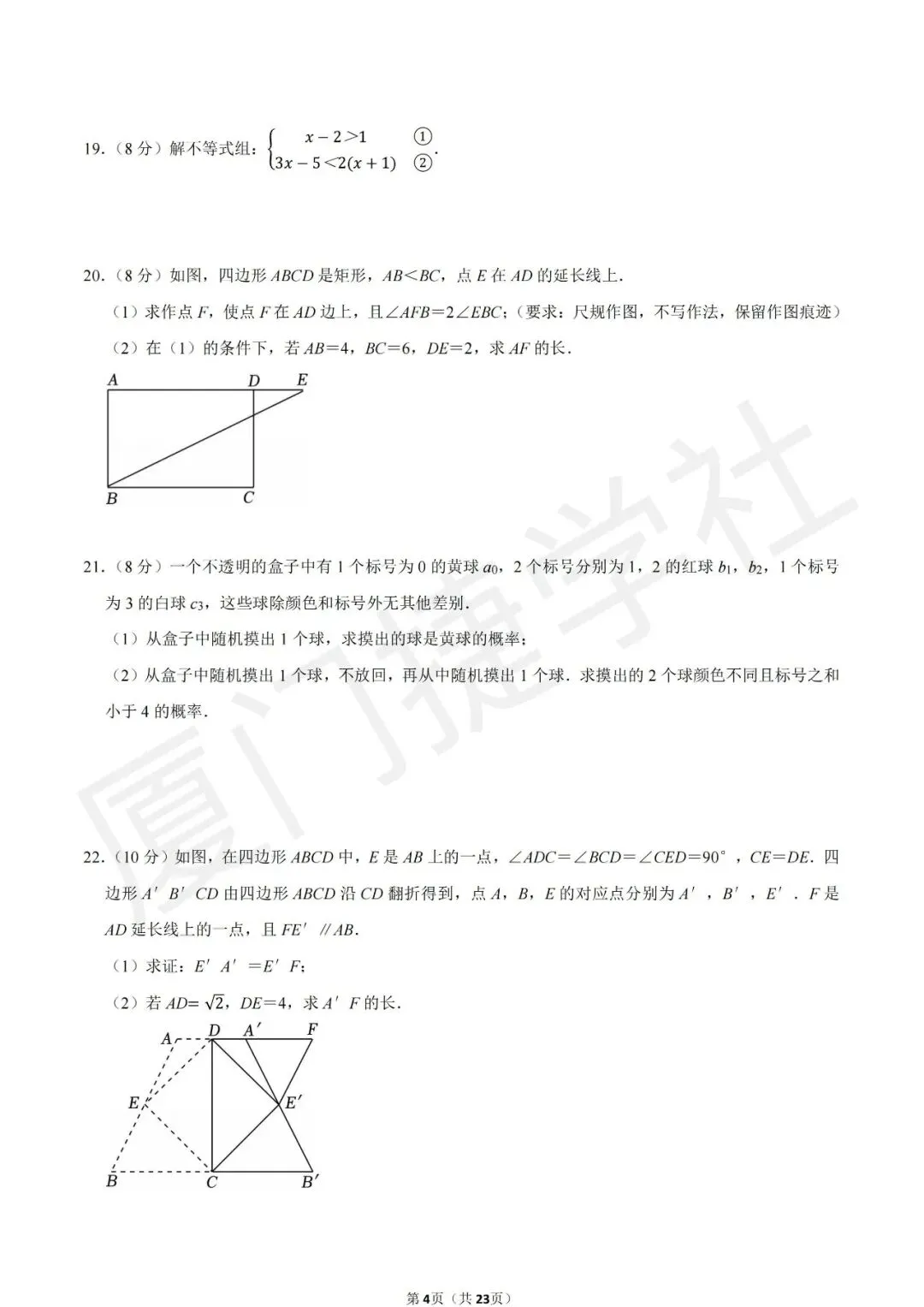 【真题分享】2026年福建省中考数学试卷-第5张图片-四季读书网