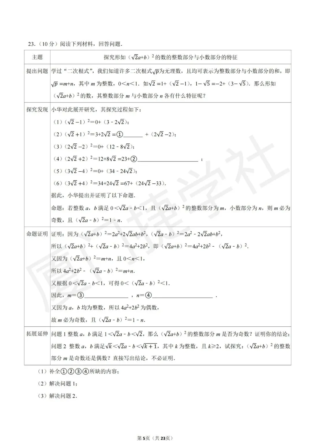 【真题分享】2026年福建省中考数学试卷-第6张图片-四季读书网