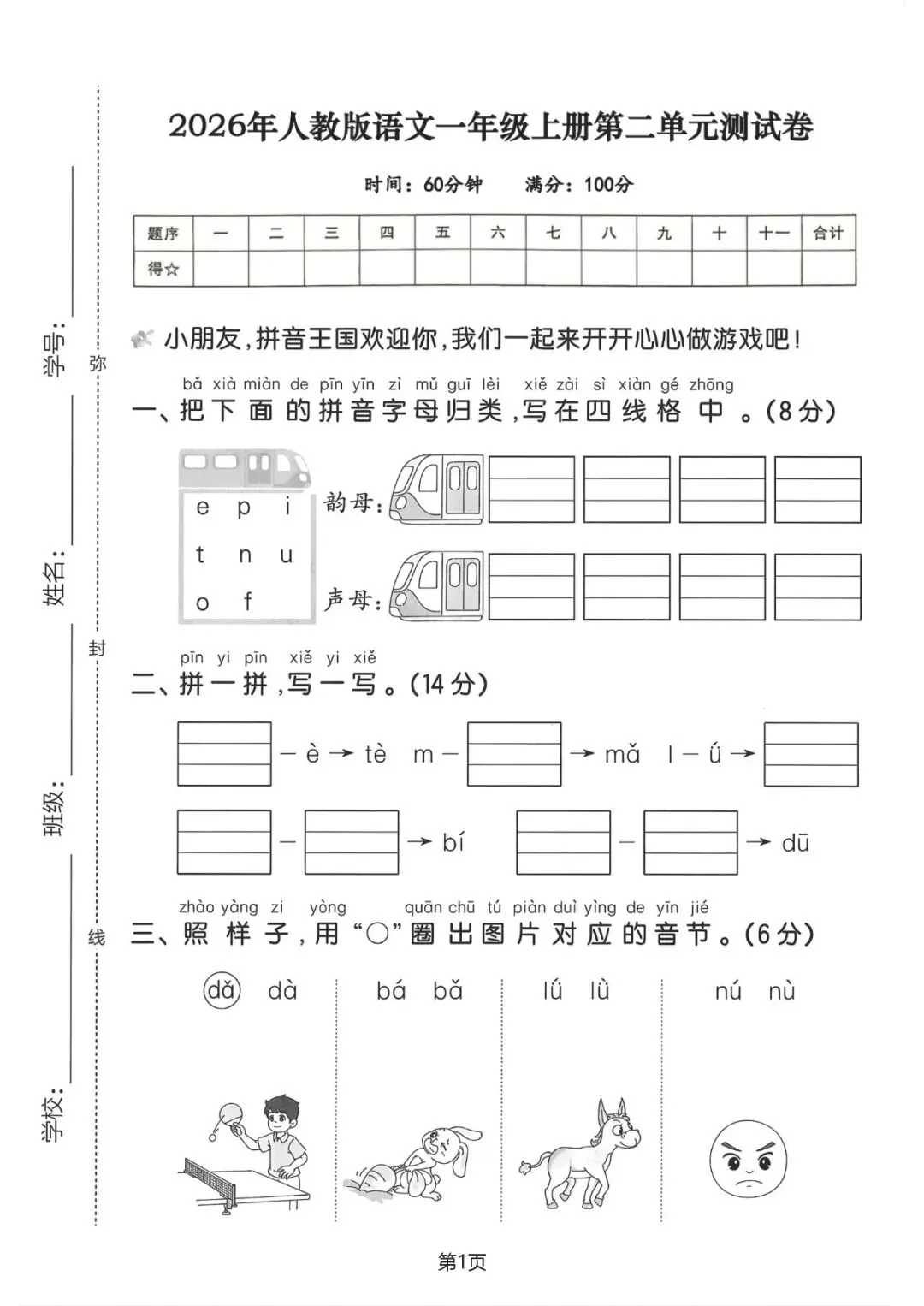 一年级语文单元试卷 + 必背知识清单,刷题复习两不误-第6张图片-四季读书网