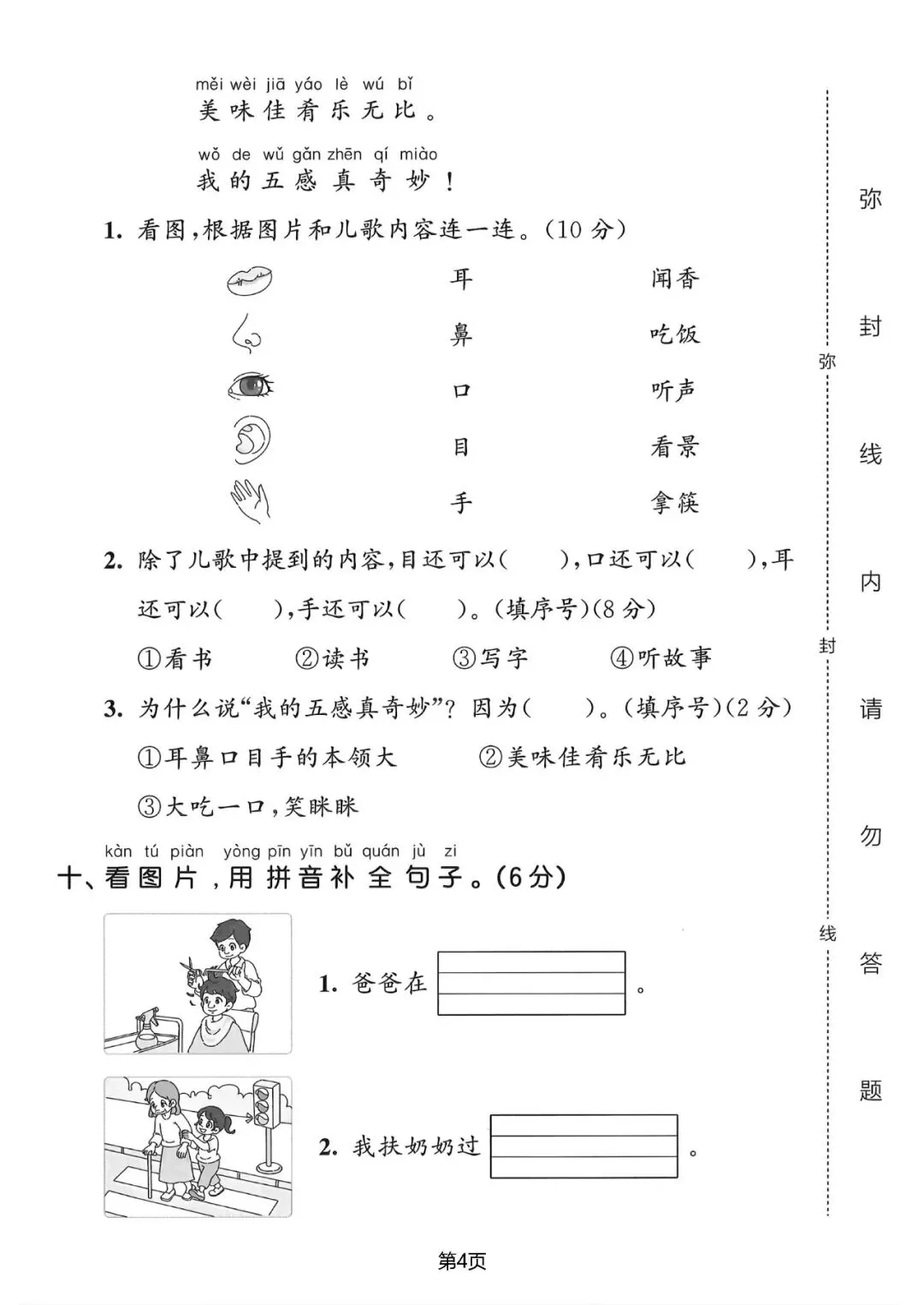 一年级语文单元试卷 + 必背知识清单,刷题复习两不误-第7张图片-四季读书网