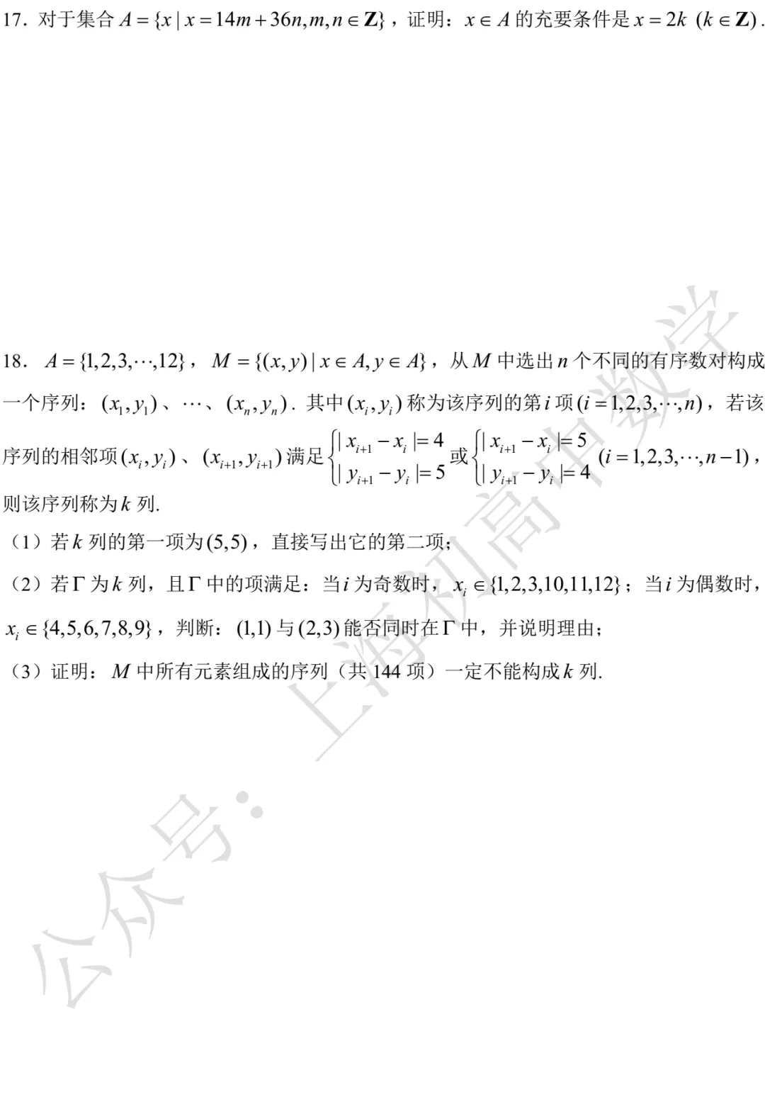 上海中学高一数学练习试卷及答案(2026.09)-第3张图片-四季读书网