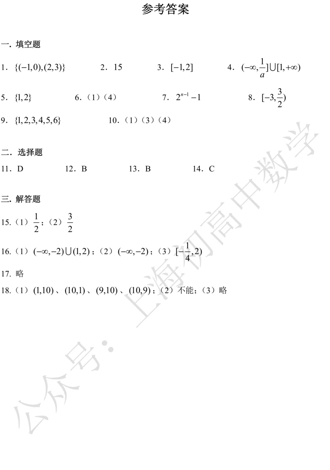 上海中学高一数学练习试卷及答案(2026.09)-第4张图片-四季读书网