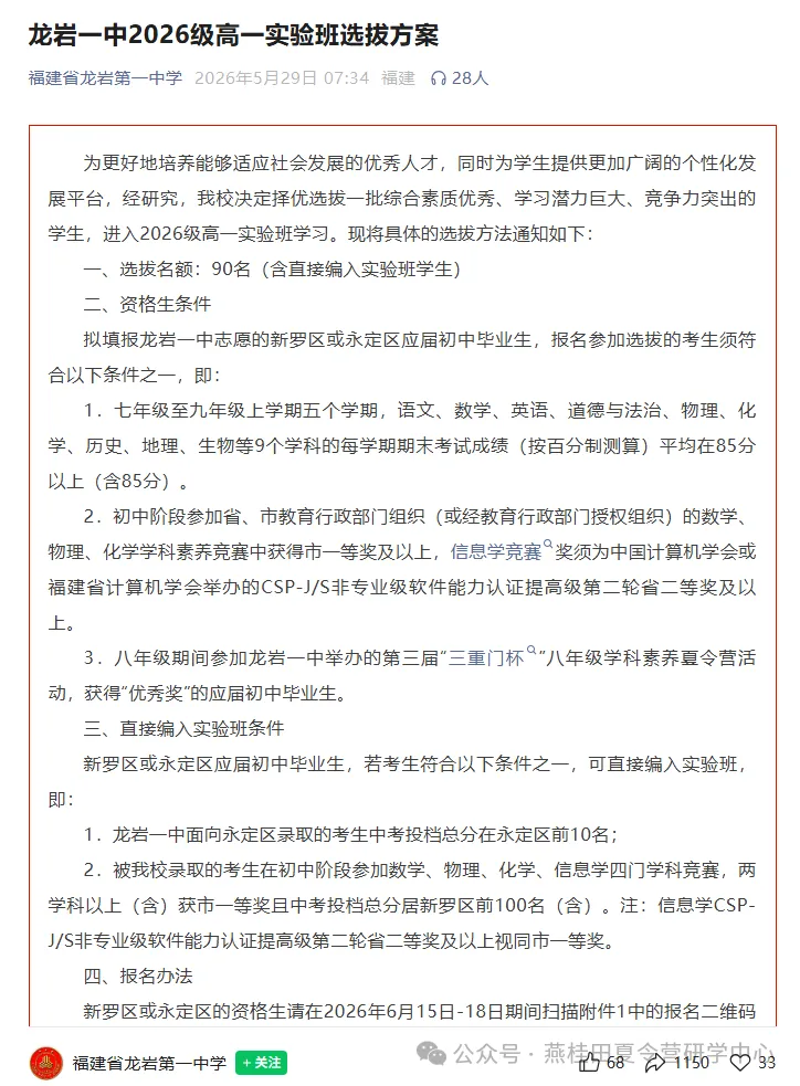 2026年龙岩市中考自主招生情况总结-第14张图片-四季读书网 2026年龙岩市中考自主招生情况总结-第14张图片-四季读书网