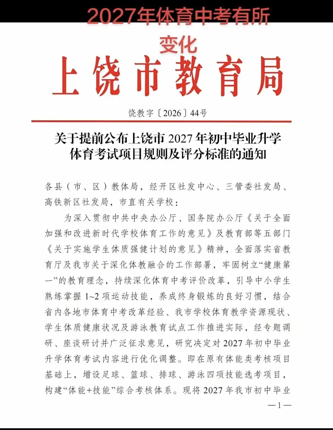 2027年上饶市中考体育考试避坑指南-第1张图片-四季读书网 2027年上饶市中考体育考试避坑指南-第1张图片-四季读书网