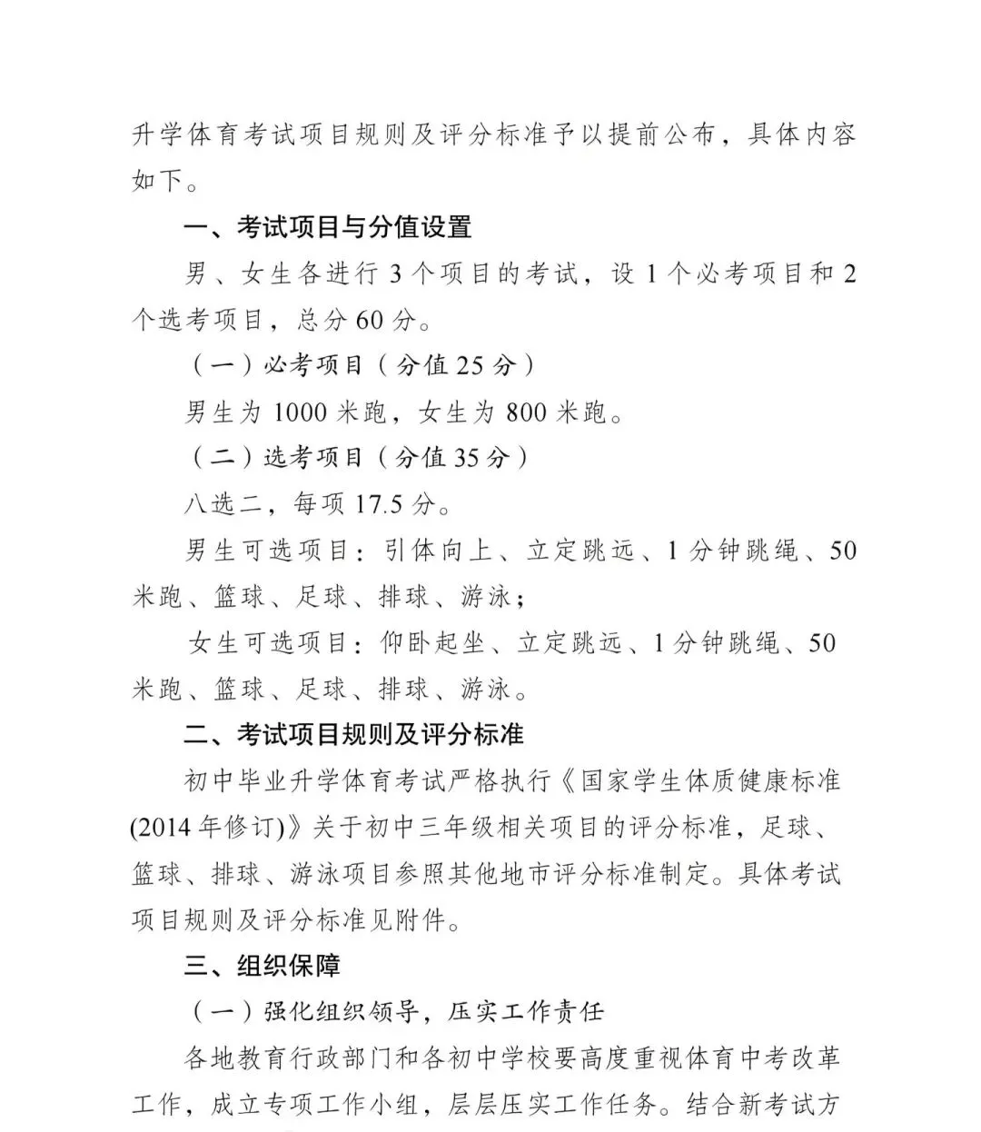 2027年上饶市中考体育考试避坑指南-第2张图片-四季读书网 2027年上饶市中考体育考试避坑指南-第2张图片-四季读书网