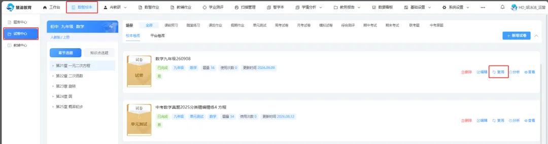 盘活校本试卷资产,解锁校本教研新效能-第5张图片-四季读书网 盘活校本试卷资产,解锁校本教研新效能-第5张图片-四季读书网