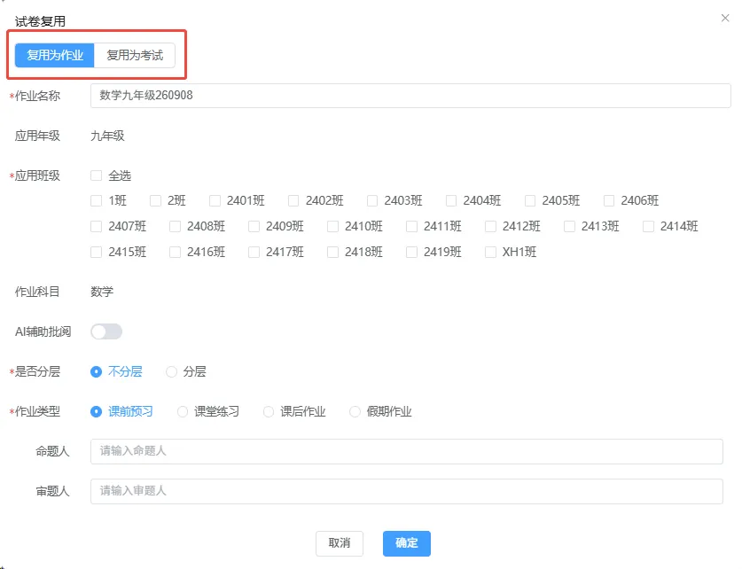 盘活校本试卷资产,解锁校本教研新效能-第7张图片-四季读书网 盘活校本试卷资产,解锁校本教研新效能-第7张图片-四季读书网