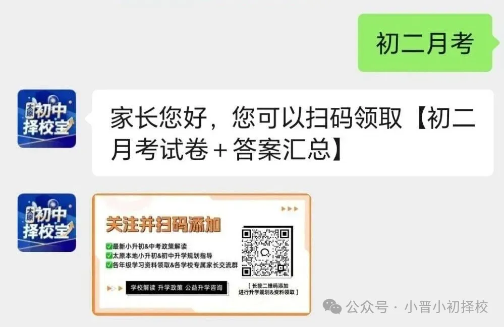 【初二月考真题】太原市2026-2027学年第一学期第一次月考真题 附试卷及答案最新版!-第3张图片-四季读书网 【初二月考真题】太原市2026-2027学年第一学期第一次月考真题 附试卷及答案最新版!-第3张图片-四季读书网