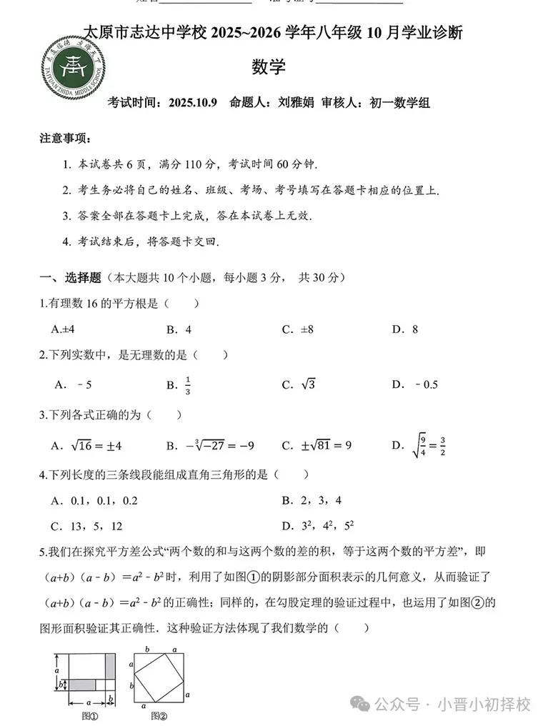 【初二月考真题】太原市2026-2027学年第一学期第一次月考真题 附试卷及答案最新版!-第7张图片-四季读书网 【初二月考真题】太原市2026-2027学年第一学期第一次月考真题 附试卷及答案最新版!-第7张图片-四季读书网