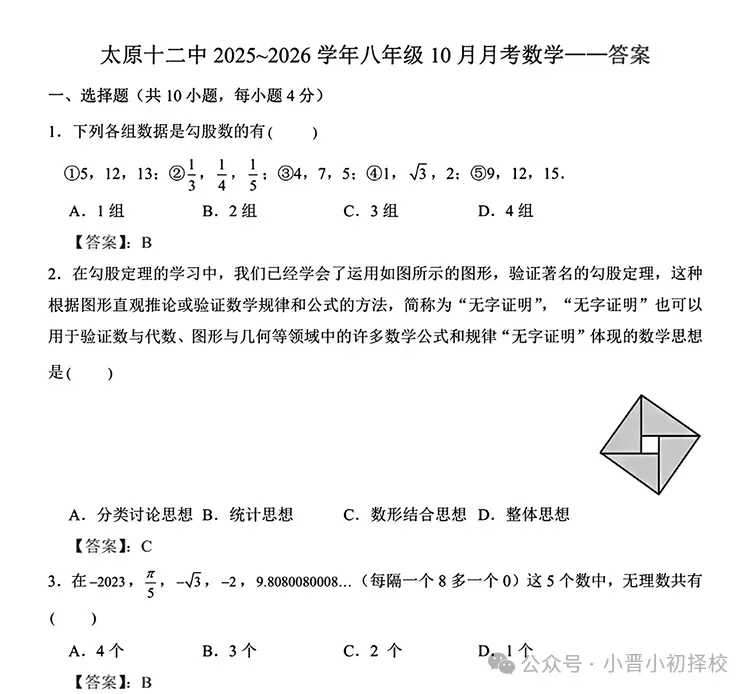【初二月考真题】太原市2026-2027学年第一学期第一次月考真题 附试卷及答案最新版!-第8张图片-四季读书网 【初二月考真题】太原市2026-2027学年第一学期第一次月考真题 附试卷及答案最新版!-第8张图片-四季读书网