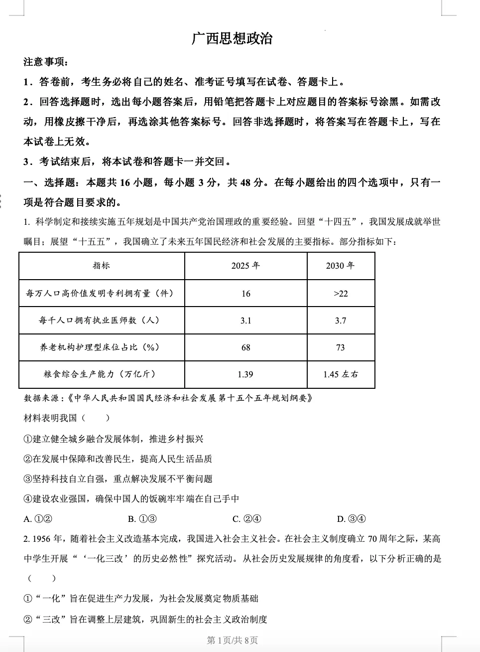 【每周五】2026真题试卷更新!-第2张图片-四季读书网