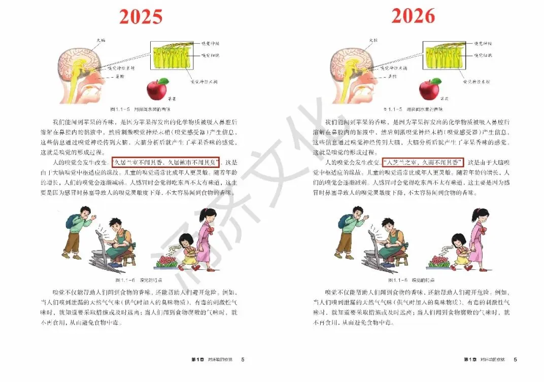 初二科学又改!浙教版八上 2025/2026 版教材差异-第4张图片-四季读书网