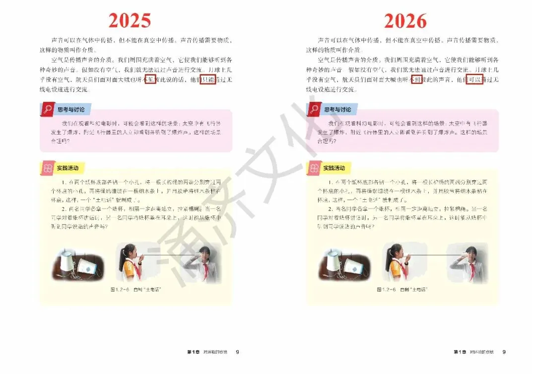 初二科学又改!浙教版八上 2025/2026 版教材差异-第5张图片-四季读书网
