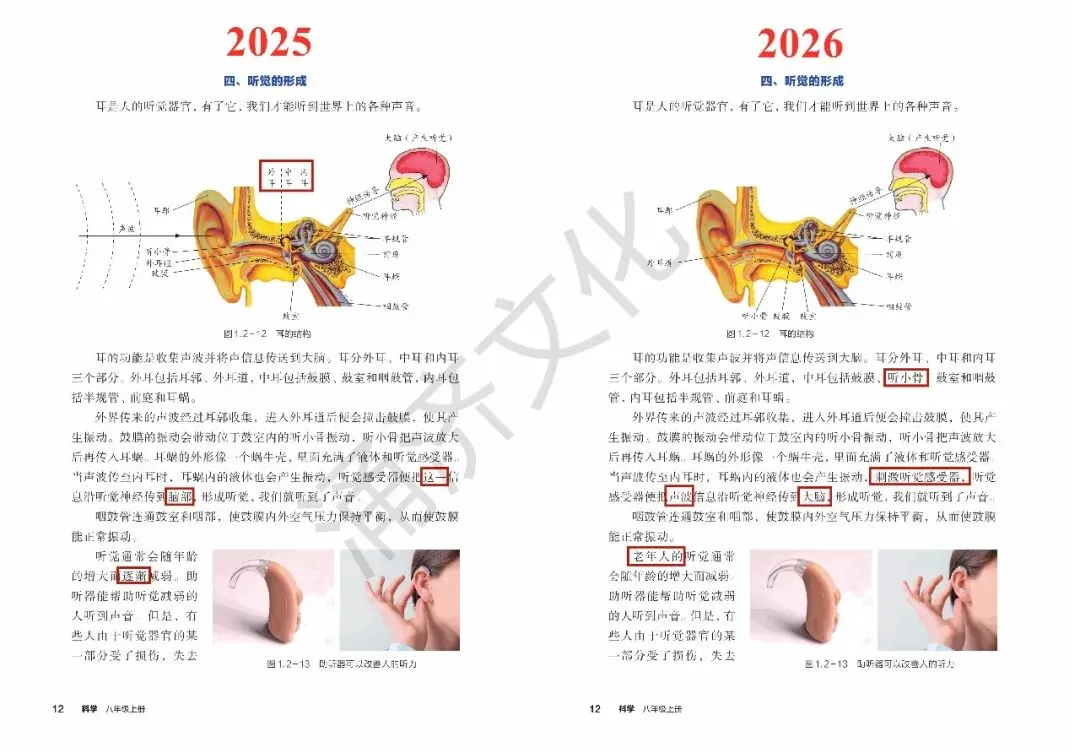 初二科学又改!浙教版八上 2025/2026 版教材差异-第6张图片-四季读书网