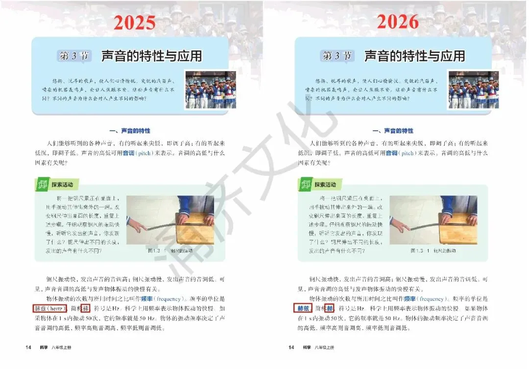 初二科学又改!浙教版八上 2025/2026 版教材差异-第7张图片-四季读书网