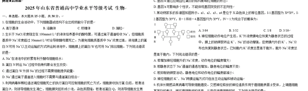 高考真题怎么做?什么时候做?分享2025年各省生物真题、答题、官方答案-第3张图片-四季读书网