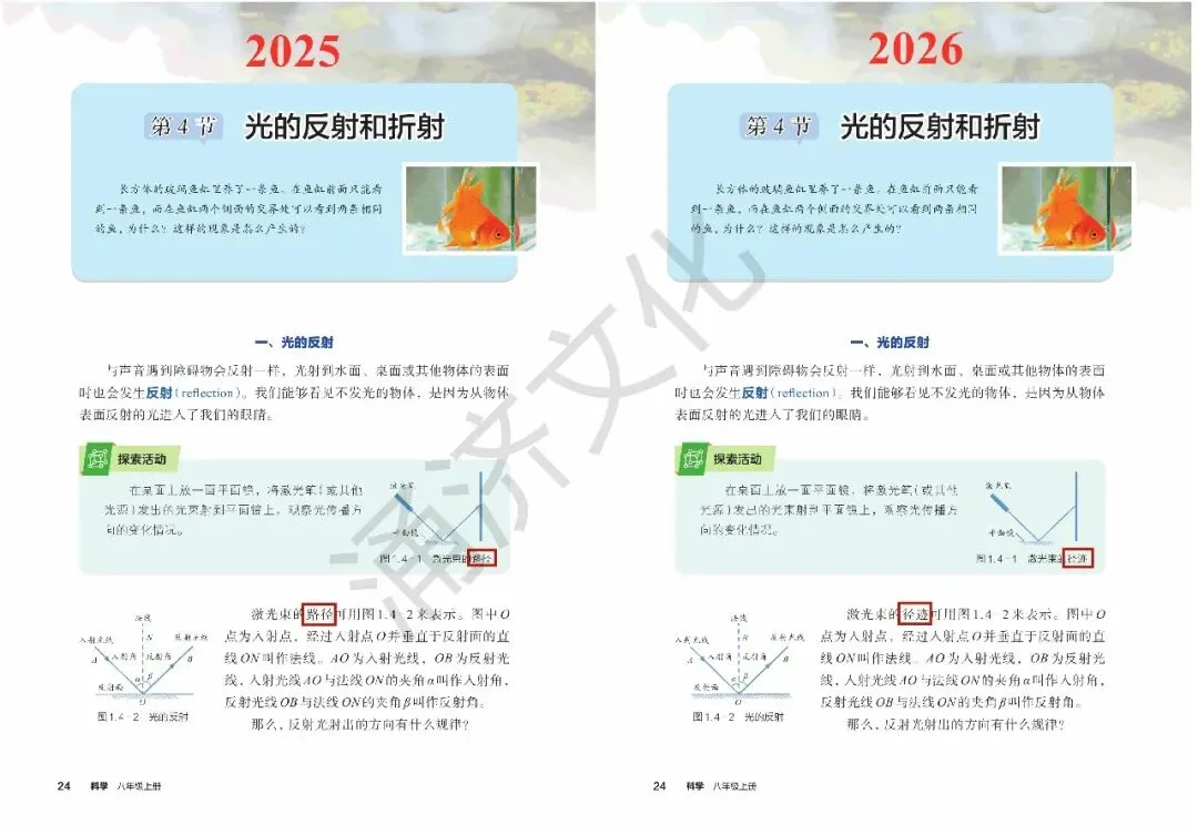 初二科学又改!浙教版八上 2025/2026 版教材差异-第11张图片-四季读书网