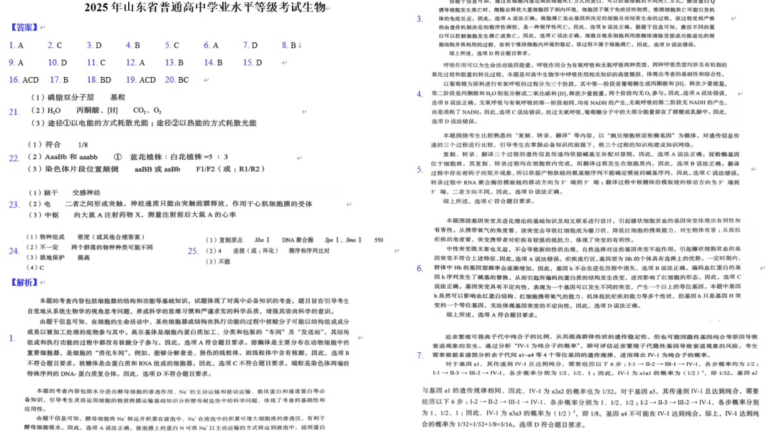 高考真题怎么做?什么时候做?分享2025年各省生物真题、答题、官方答案-第4张图片-四季读书网