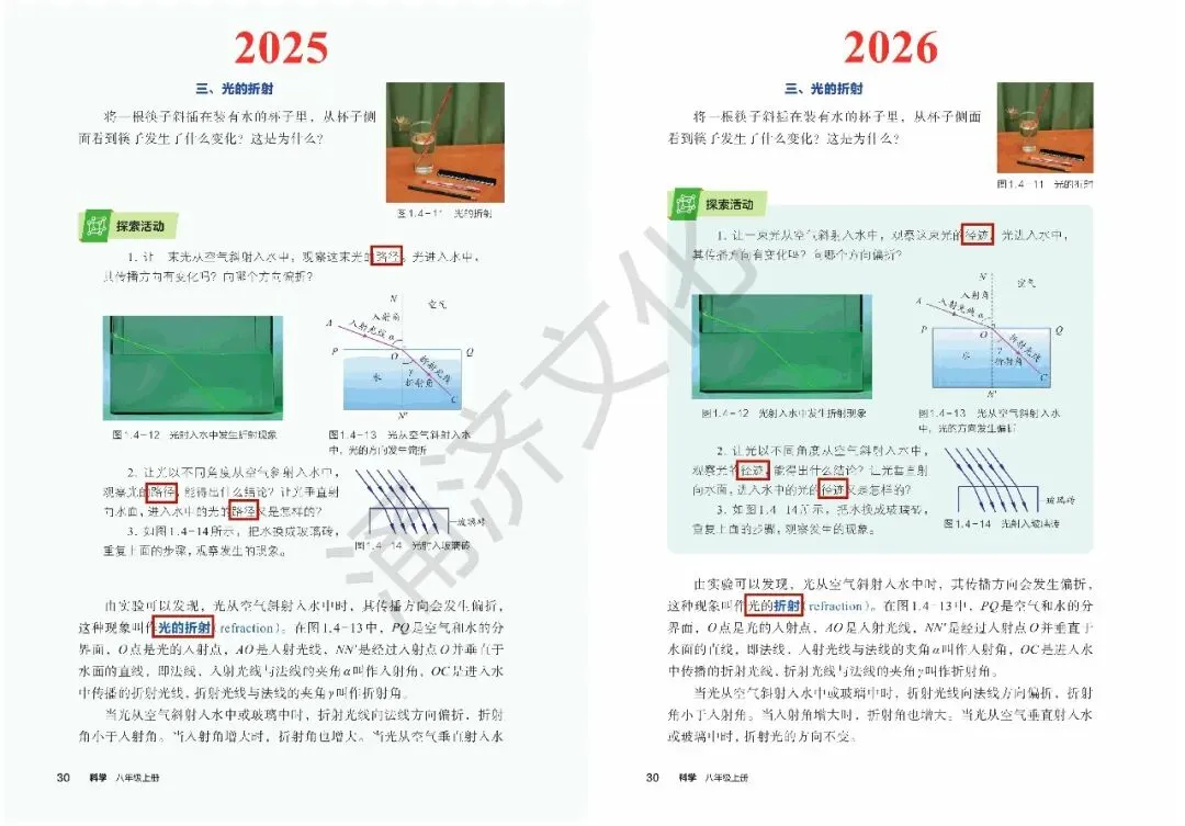 初二科学又改!浙教版八上 2025/2026 版教材差异-第12张图片-四季读书网