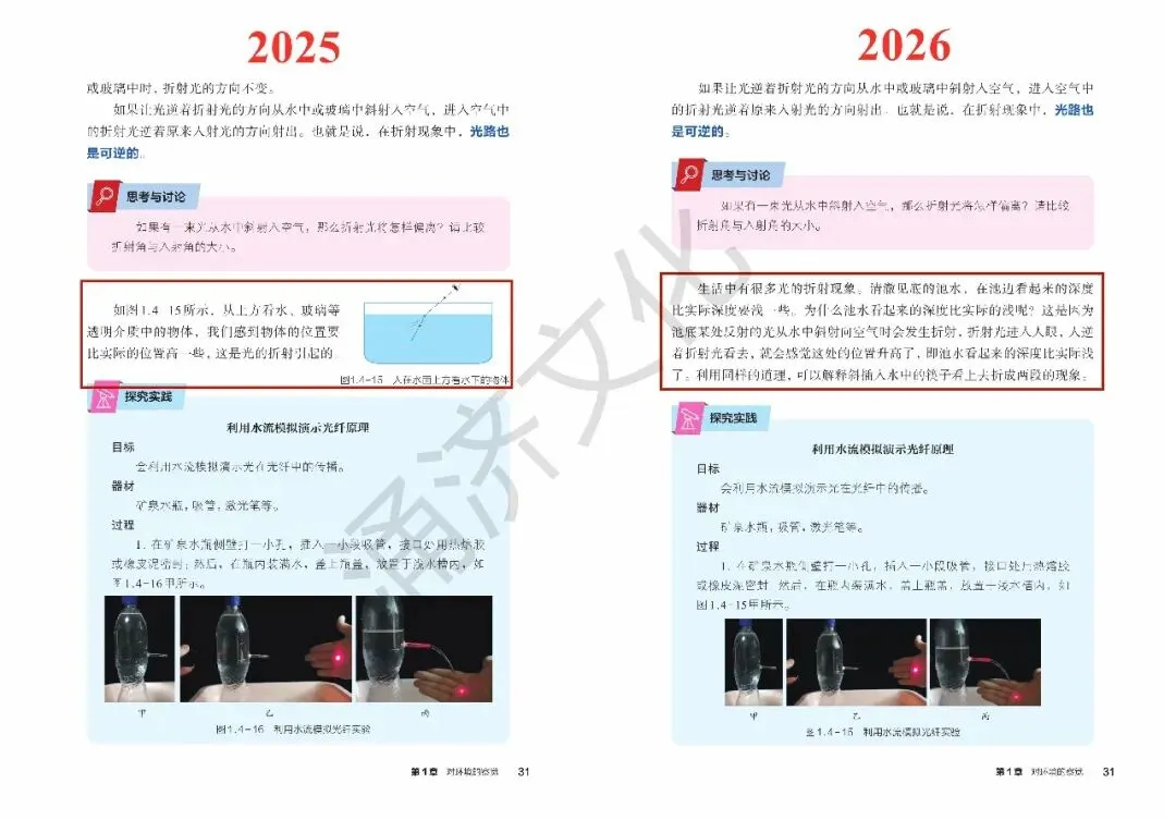 初二科学又改!浙教版八上 2025/2026 版教材差异-第13张图片-四季读书网