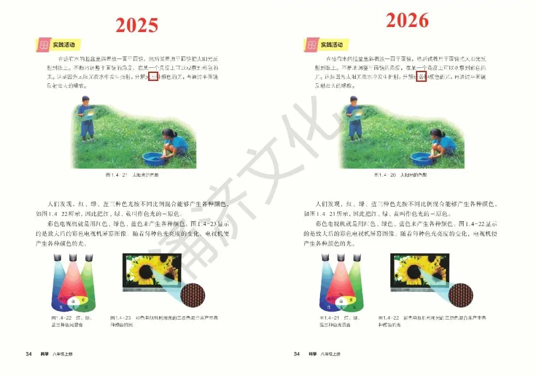 初二科学又改!浙教版八上 2025/2026 版教材差异-第14张图片-四季读书网