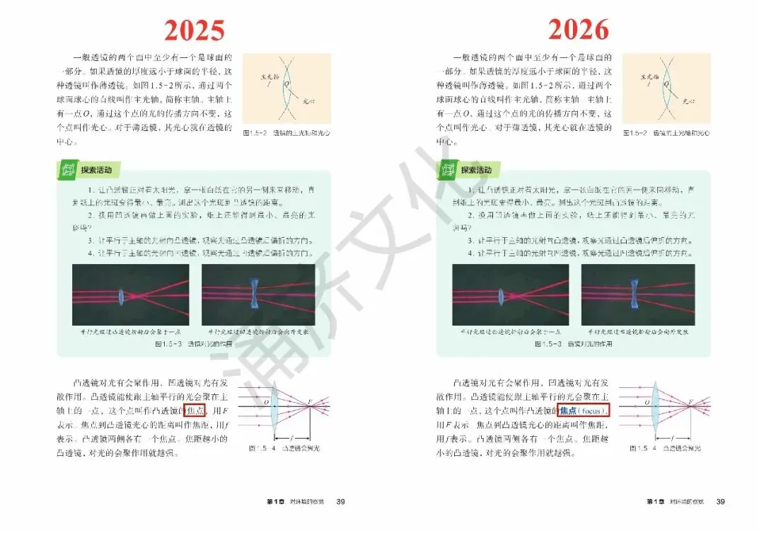 初二科学又改!浙教版八上 2025/2026 版教材差异-第15张图片-四季读书网