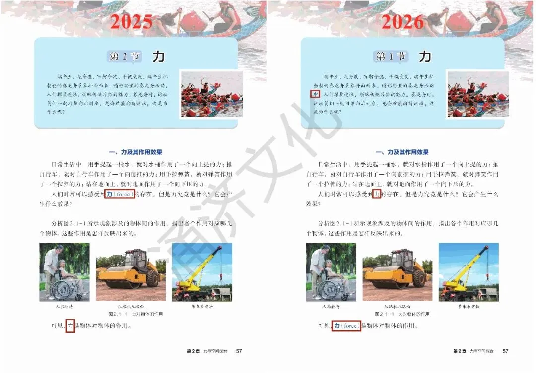 初二科学又改!浙教版八上 2025/2026 版教材差异-第17张图片-四季读书网