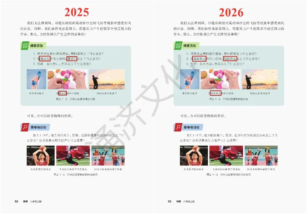 初二科学又改!浙教版八上 2025/2026 版教材差异-第18张图片-四季读书网