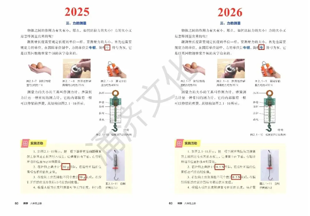 初二科学又改!浙教版八上 2025/2026 版教材差异-第19张图片-四季读书网